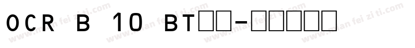 OCR B 10 BT细体字体转换